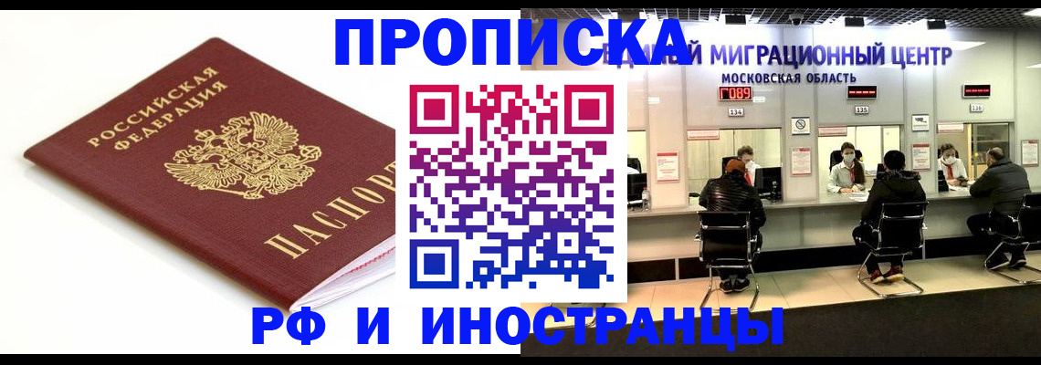 миграционный учет в Байкальске