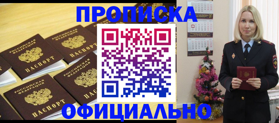 временная регистрация гарантия в Байкальске