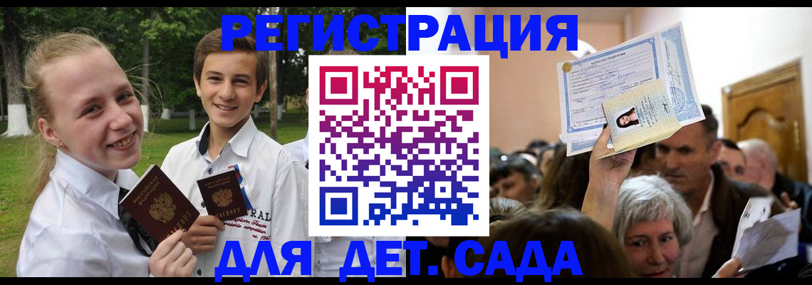 прописка для школы в Байкальске